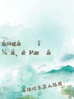 廢土，一鍵提取，開局永久不死buff